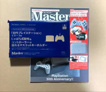 MonoMaster 11월호 증간 부록 초대 플레이스테이션 지갑 & 키링