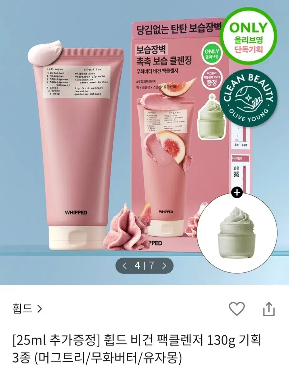 Whipped Vegan Fig Butter Pack Cleanser Cleansing Foam New Product