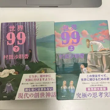 세계 99 상하의 세트