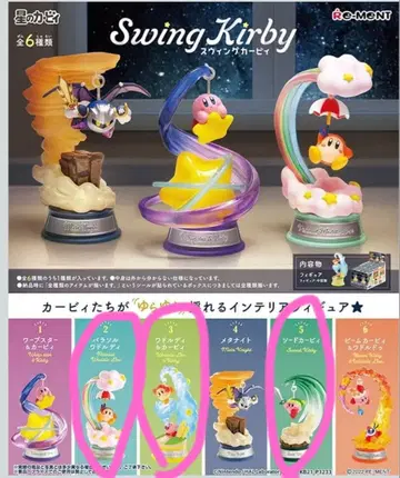 별의 커비 Swing Kirby 3체 세트