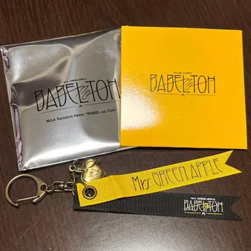 미세스 바벨 가챠 키링 리본