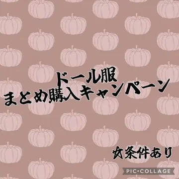 인형 의류 묶음 구매 캠페인 페이지