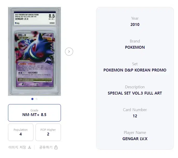 Phantom lv.x BRG Grade 8.5