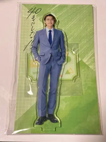 40세까지 하고 싶은 10가지 아크릴 스탠드 쇼지 코헤이