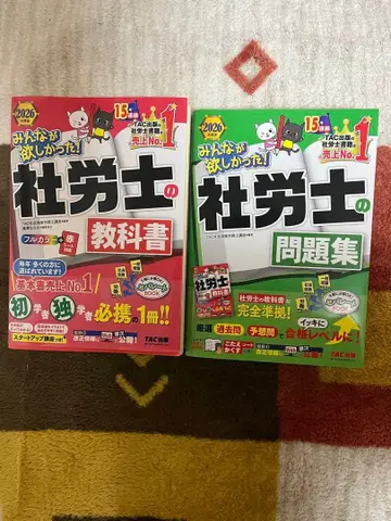 사회보험노무사 교과서 문제집 세트 2026년도 TAC