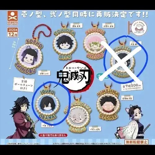 Demon Slayer: Kimetsu no Yaiba Puchi Break Cookie Charm Gacha Obanai sell