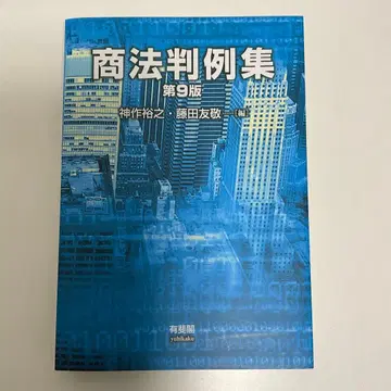 상법 판례집 (제9판)