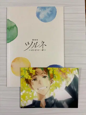 극장판 츠루네 시작의 한 발 팜플렛 입장객 선물