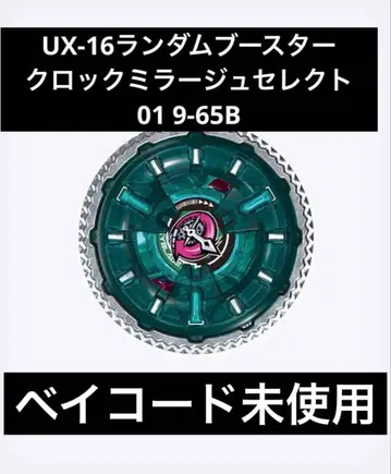 2UX-16 랜덤 부스터 클락 미라주 셀렉 01 9-65B