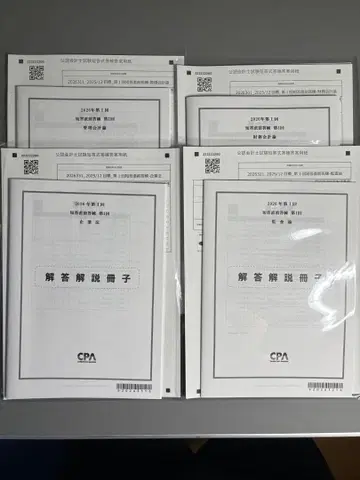 CPA 2026년 단답 직전 답안 연습 제1회 4과목 세트