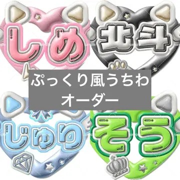 통통한 글자 부채 오더