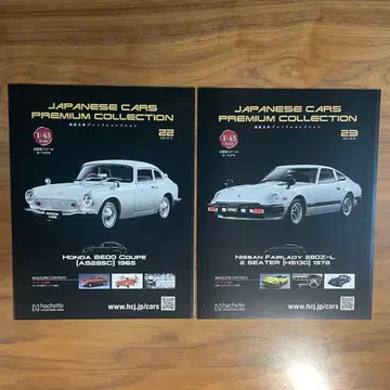 일본산 명차 프리미엄 컬렉션 혼다 S600 쿠페 닛산 페어레이디