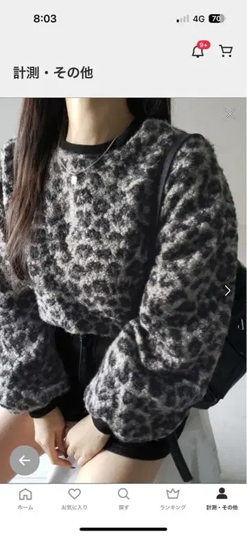 레오파드 숏 보아 풀오버