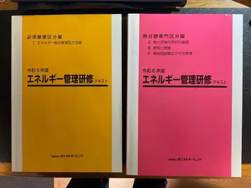에너지 관리 연수 텍스트 레이와 6년도
