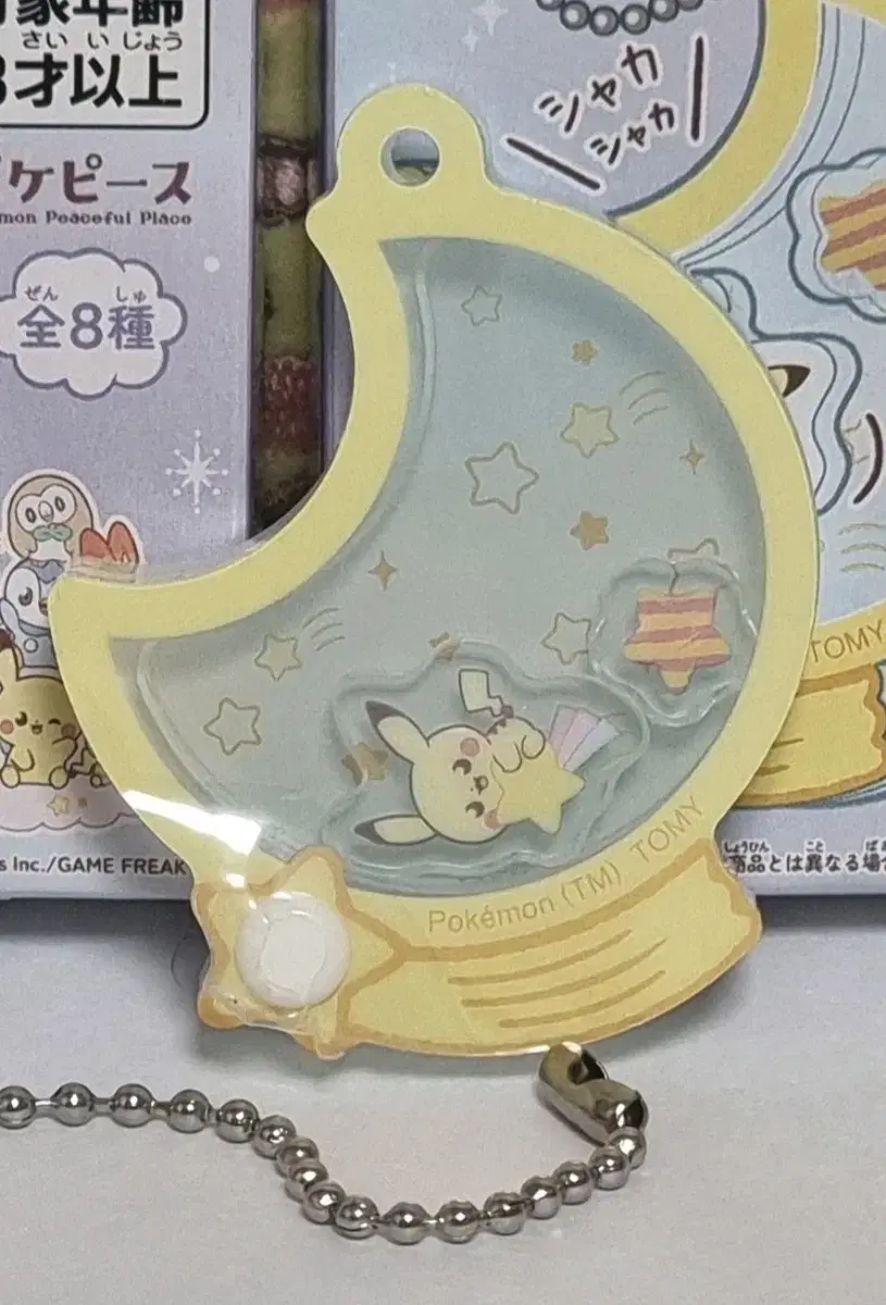 Pokémon Pocket Piece Shaker Keyring Pikachu
