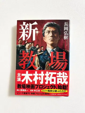 신교장 나가오카 히로키