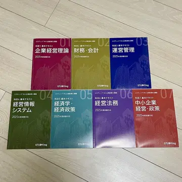 중소기업 진단사 기본 텍스트 과목 1~7 2025년도 시험 대응