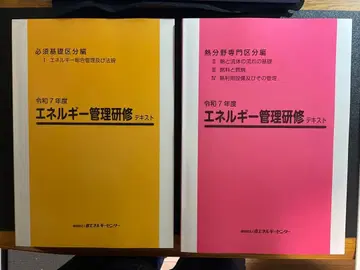 에너지 관리 연수 텍스트 레이와 7년도