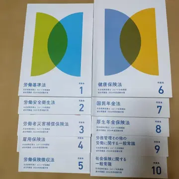 2024년도 시험 대책 노동 법규 문헌집 1-10권 Foresight