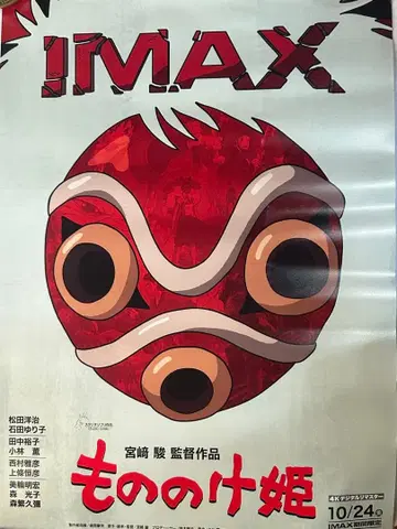 모노노케 히메 영화 포스터