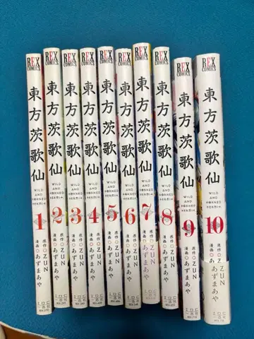 동방췌몽상 : wild and horned hermit 1~10권