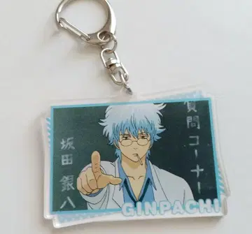 은혼 트레이딩 아크릴 키링 3학년 Z반 긴파치 선생님 사카타 긴토키