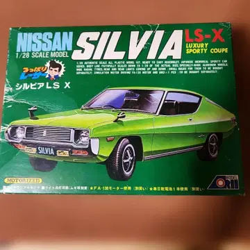 Nissan Silvia LS-X 1/28 스케일 모델 키트 실비아