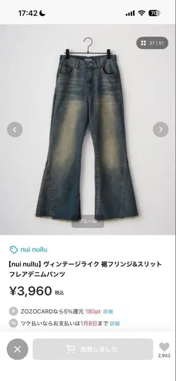 nui nullu 플레어 데님 팬츠 L