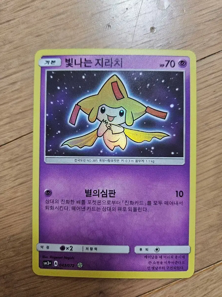 Pokemon Card Shining Jirachi