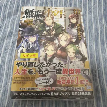 무직전생 소설 친필 사인본