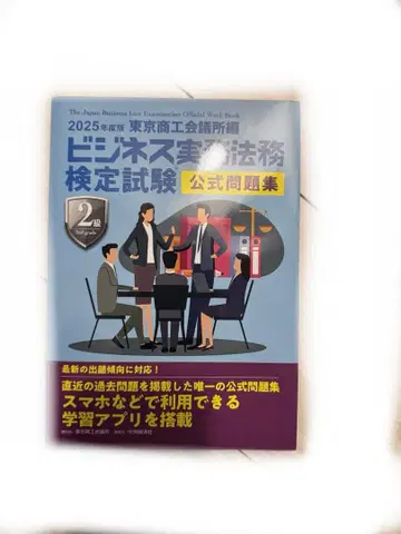 2025년도 비즈니스 실무법무 검정시험 2급 텍스트