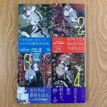 전권 초판 전권 오비 포함 트윈 스타 사이클론 런어웨이 세트