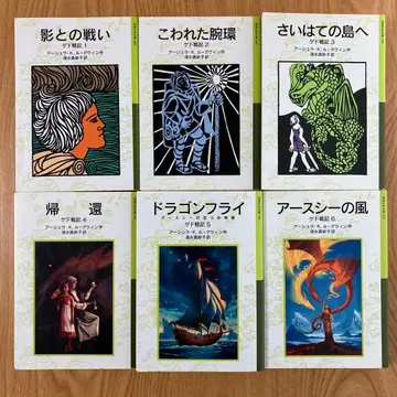 이와나미 소년 문고판 게드 전기 세트