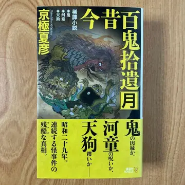 금석백귀습유 월