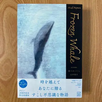 [ 초판 오비 있음 ] 한정판 애장판 얼어붙은 고래