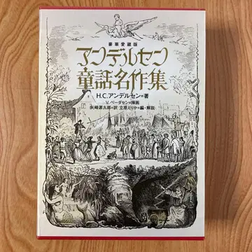[ 초판 ] 럭셔리 애장판 안데르센 동화 명작집