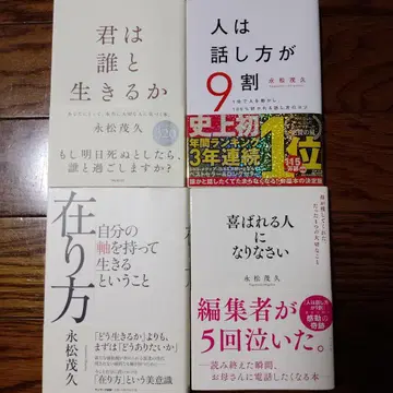 나가마츠 시게히사 저서 세트