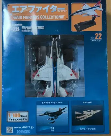 에어 파이터 컬렉션 F-2B 1/100 스케일