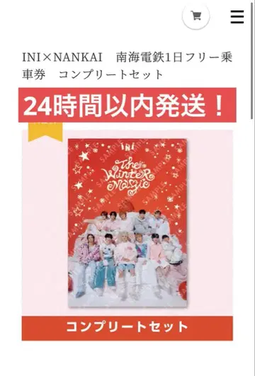 [ 미개봉 새상품 ] INI 남해 철도 컴플리트 세트