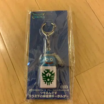 드래곤 퀘스트 워크 츠모룬데스 스라미치의 마작패 키링 발