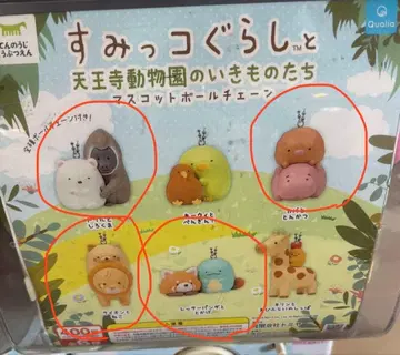 텐노지 동물원 가챠가챠 스미코구라시 1