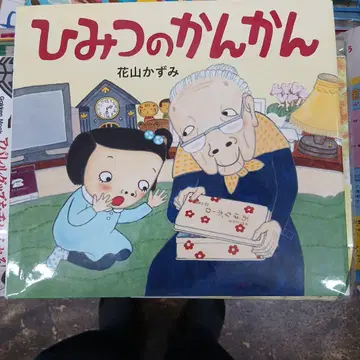 비밀의 깡깡 꽃산 카즈미