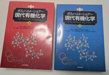 현대 유기화학 (제8판) 상 하 세트 볼하르트 쇼어