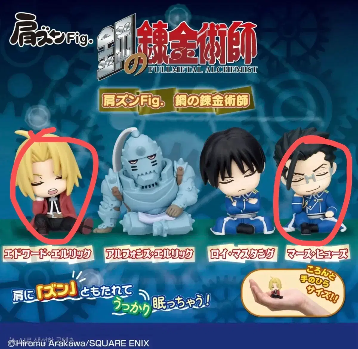 Kang Yeon-geum shoulder bump gacha (Elric, Hughes)