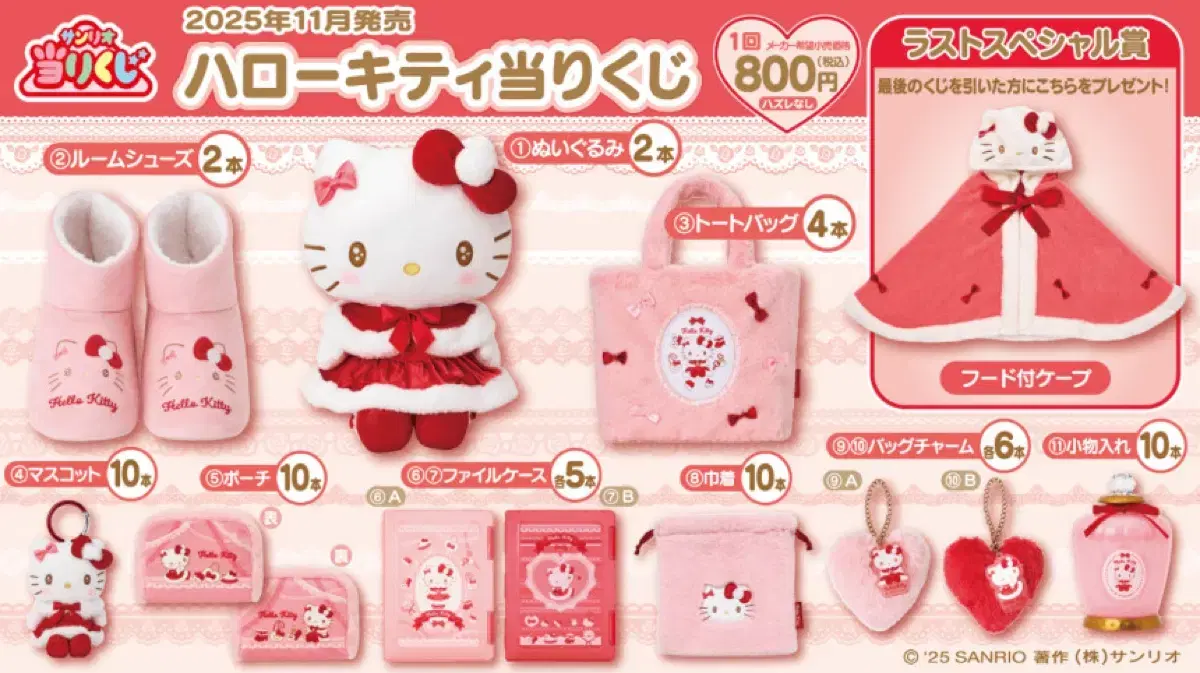 Hello Kitty Kitty Kuji #5 #11 wts