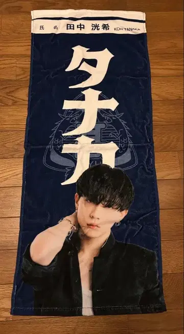 다나카 코우키 타월 드라페스티벌 2025