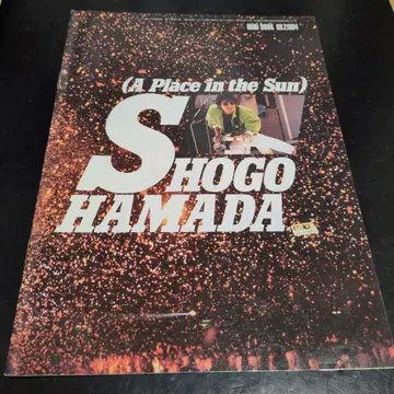 하마다 쇼고 1984년 7월호 기타 북 부록