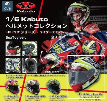F-17 조안 미르 KABUTO 헬멧 컬렉션 라이더 모델