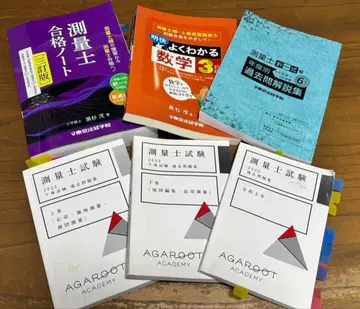 측량사 시험 대책 참고서 세트