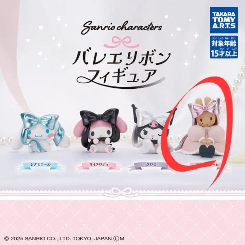 Sanrio Characters Ballet Ribbon Gacha Marron Cream sell